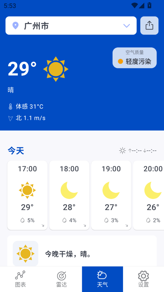 ����&�״�(Weather & Radar)��ͼ2