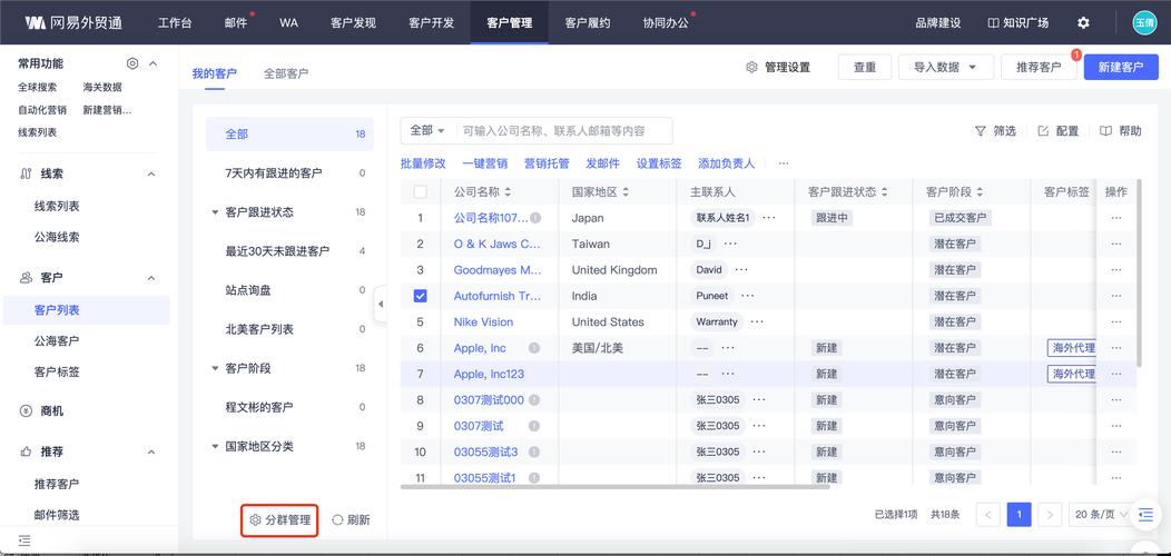 i外贸 安卓版 客户管理界面