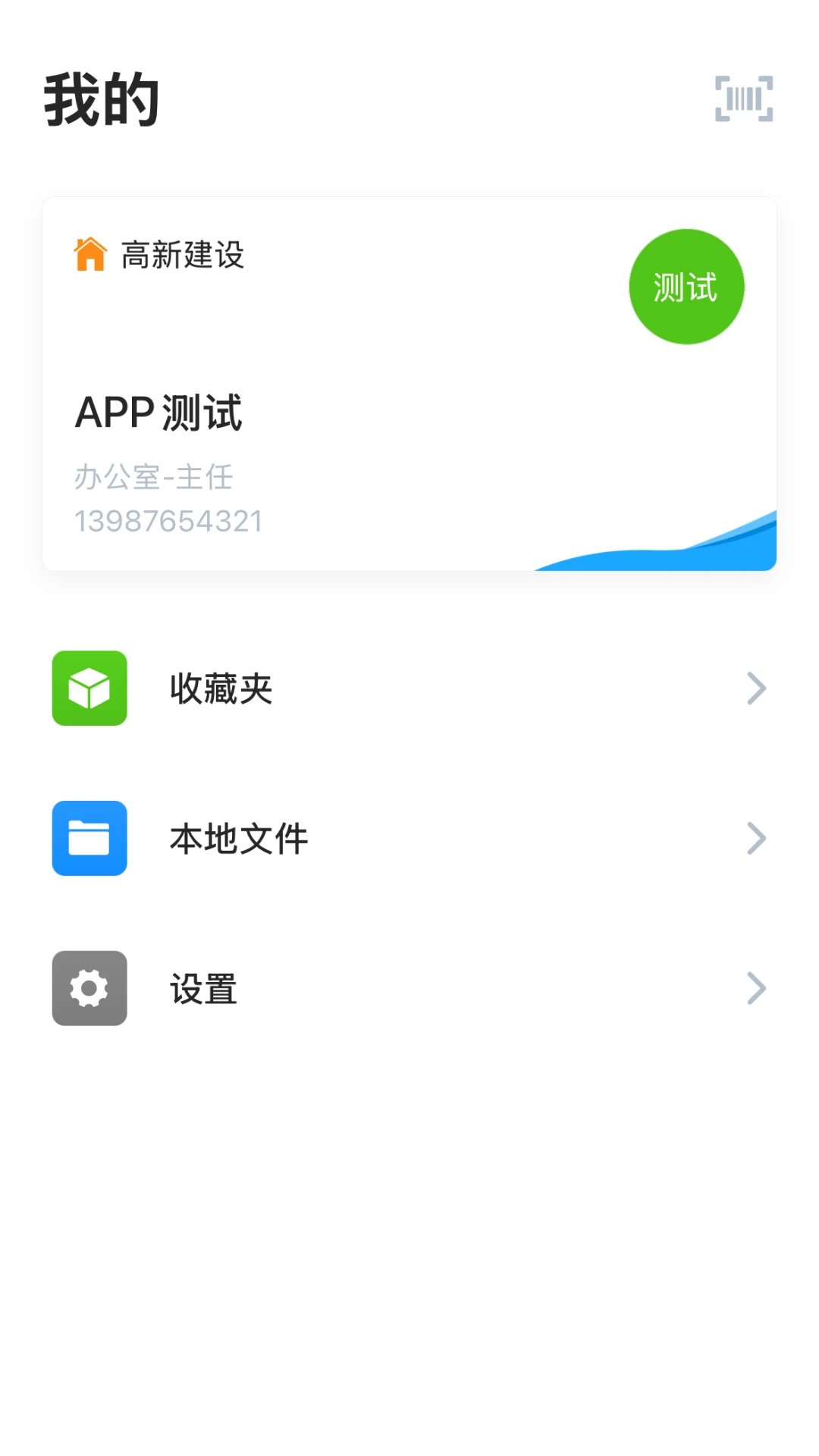 �ֻ�EAP5.4.0 �ƶ��칫ƽ̨���н�ͼ