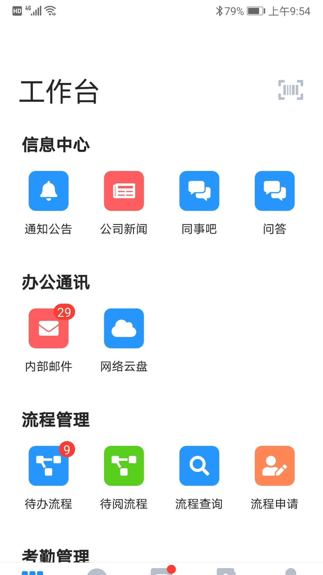 �ֻ�EAP5.4.0 �ƶ��칫ƽ̨���н�ͼ