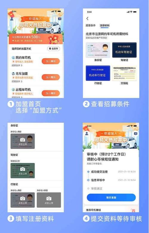 优e司机聚合版 安卓版 使用教程