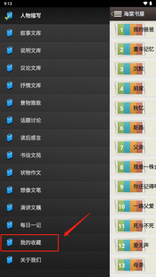御宅书屋自由书屋app截图 御宅书屋自由书屋app截图