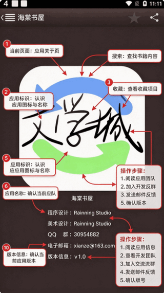 御宅书屋自由书屋app截图 御宅书屋自由书屋app截图