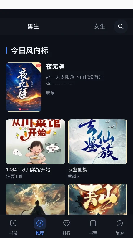 Ѱ���С˵app���ذ�װ2026v1.0.4���°����н�ͼ