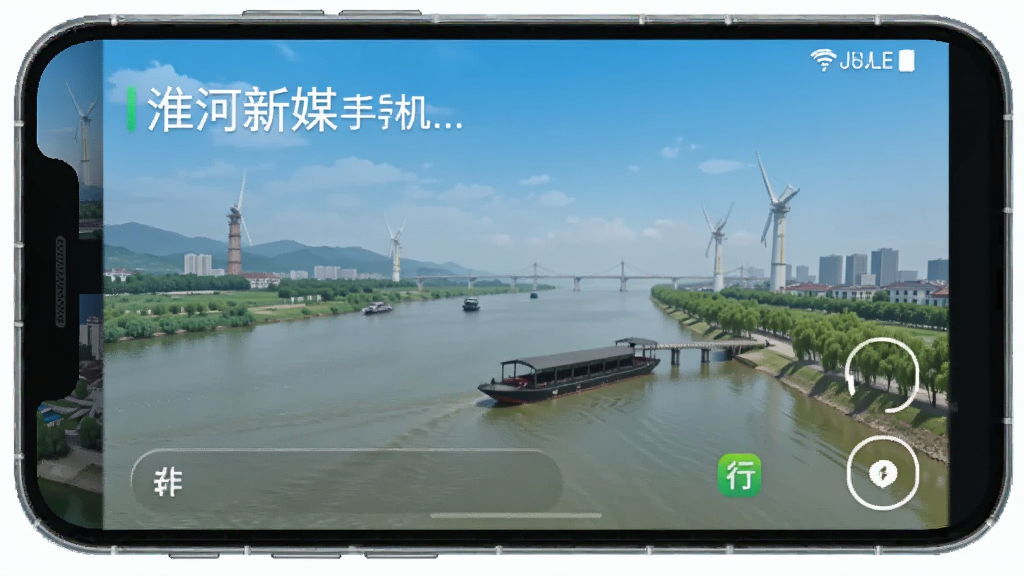 淮河新媒安卓手机安装界面预览图