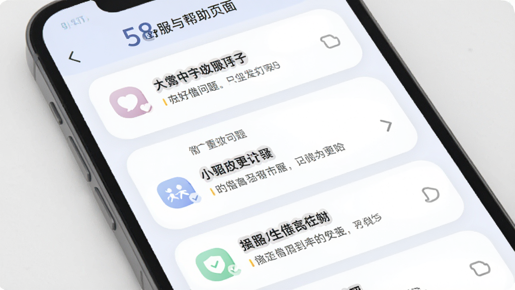 58好借客服与帮助页面展示,主体为手机界面显示常见问题列表,布局上下排列,排版清晰,风格柔和圆角,细节包含问答条目和图标,画质干净无多余元素