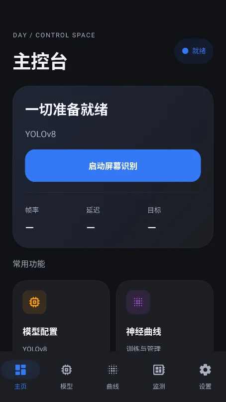 day yolo����ai���鸨���ֻ���v1.0���°����н�ͼ
