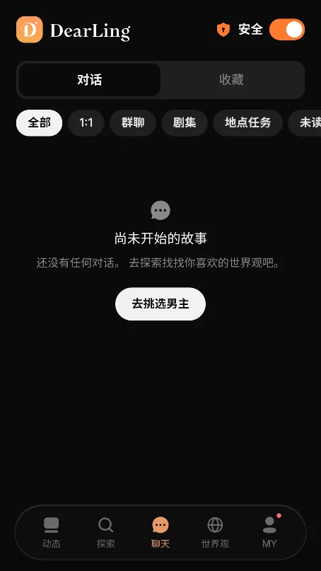 Dearling ai������������v1.0.9��׿���°����н�ͼ