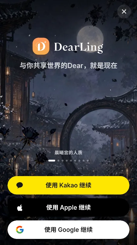 Dearling ai������������v1.0.9��׿���°����н�ͼ
