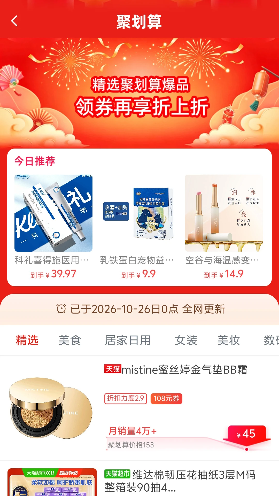 �����Ż�ȯ4.1.8 ʡǮ�����������н�ͼ