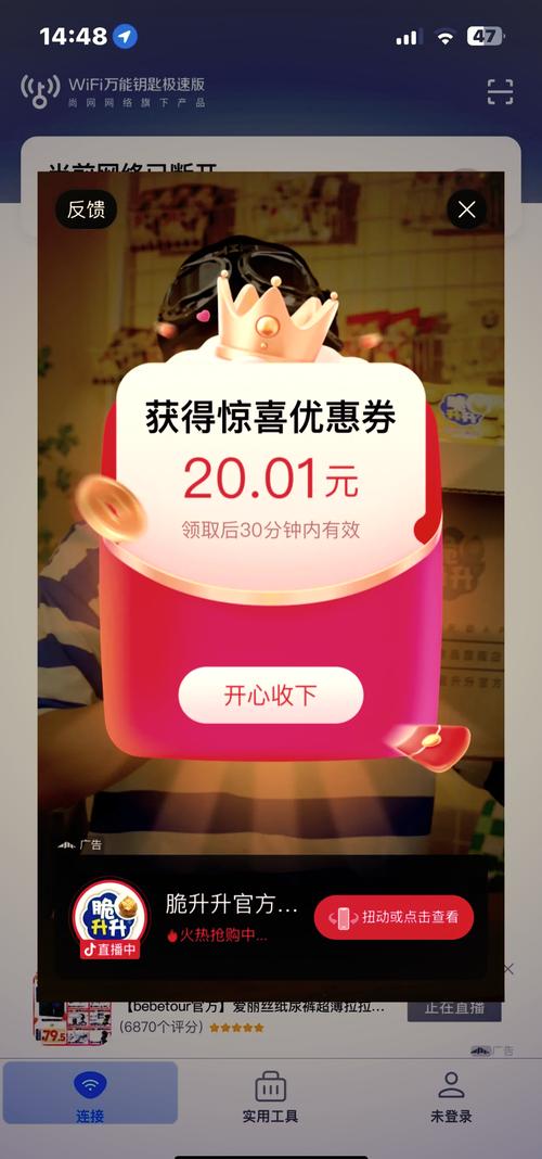 乐淘优惠券安卓版 优惠券领取界面