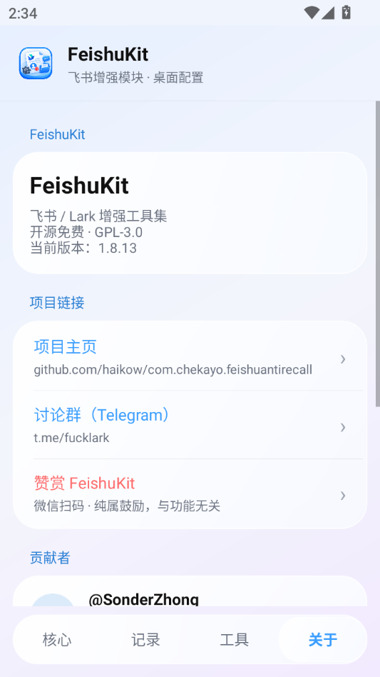 ������������(FeishuKit)1.8.13 ��Ϣ���ѹ������н�ͼ