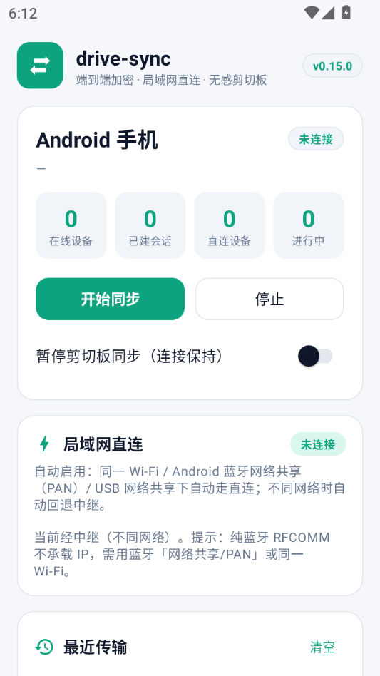 Drive Sync(drive-sync)0.15.0 �ֻ��ļ�ͬ���������н�ͼ