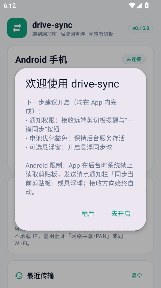 Drive Sync(drive-sync)0.15.0 �ֻ��ļ�ͬ���������н�ͼ
