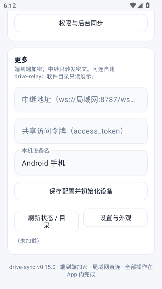 Drive Sync(drive-sync)0.15.0 �ֻ��ļ�ͬ���������н�ͼ