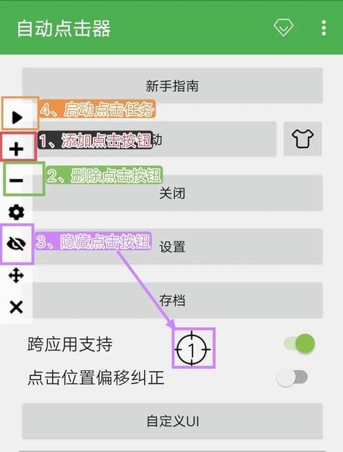 多控免费点击器 安卓版 使用教程