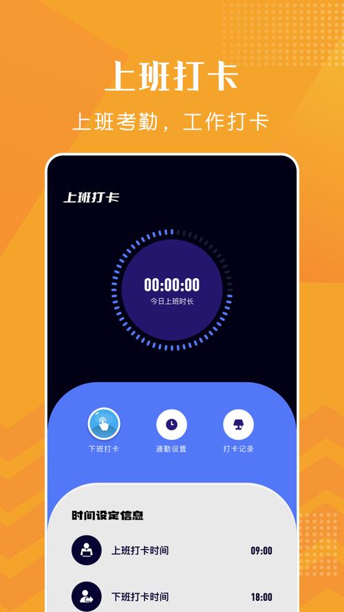 集港打卡助手安卓版界面