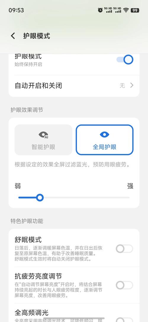 护眼天使 安卓版 智能提醒设置界面