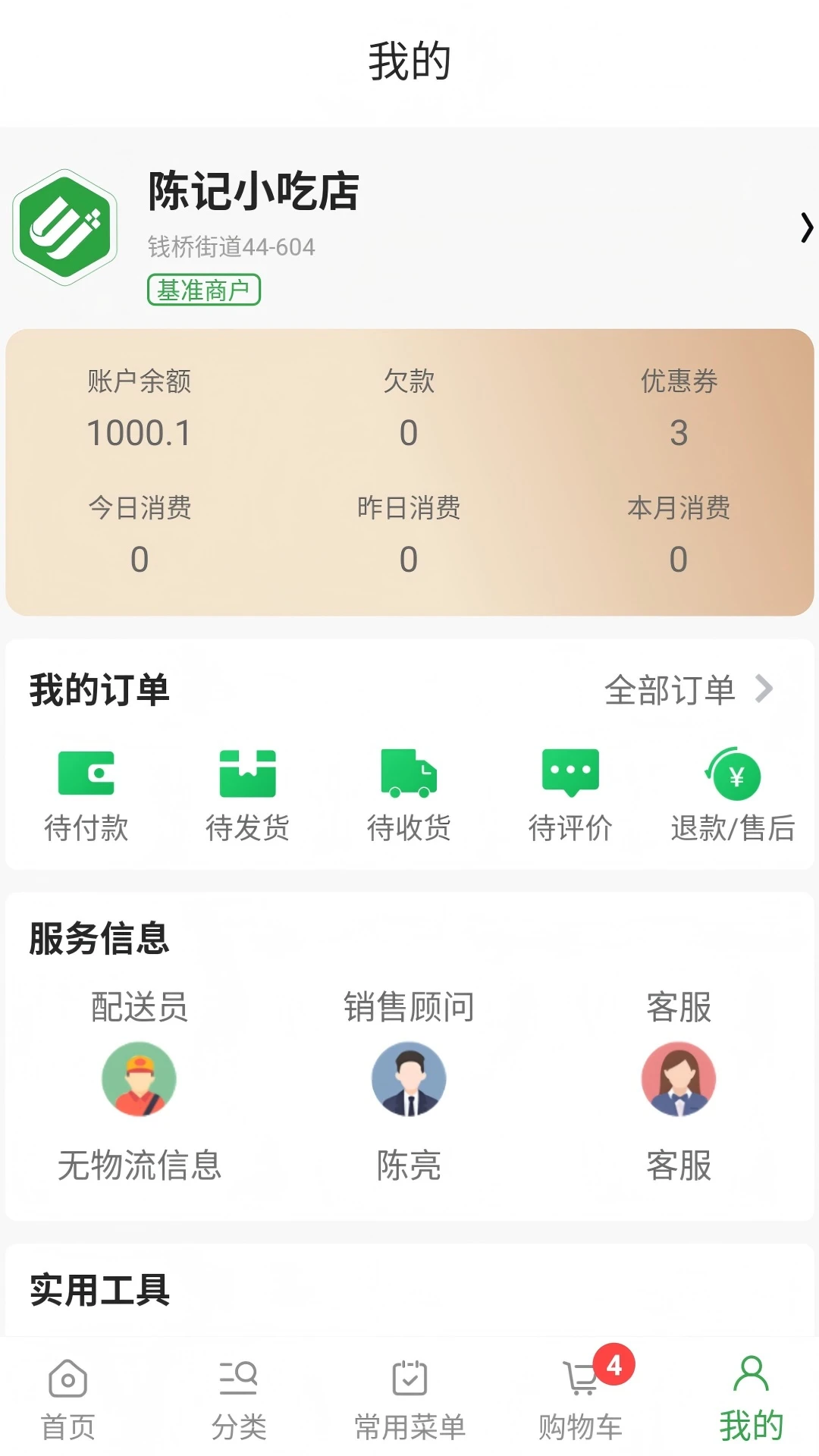 �����̳�ȫ����4.0.2 �����̳����н�ͼ