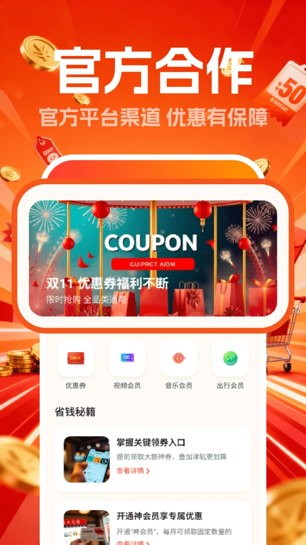 ���ʡǮ�Ż�2.7 ���ﷵ���������н�ͼ