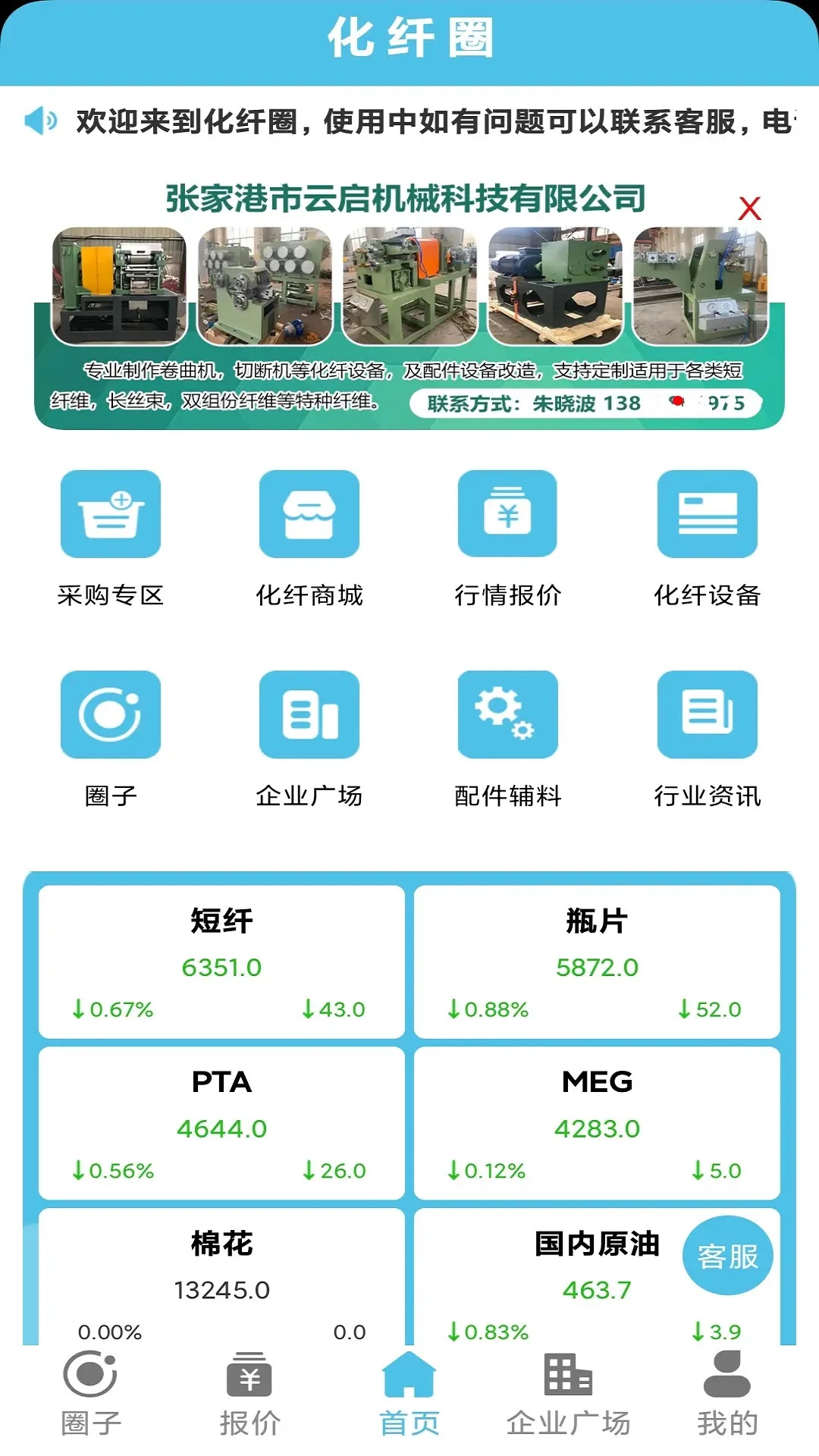 ����Ȧv1.3.6 ���齻��ƽ̨���н�ͼ