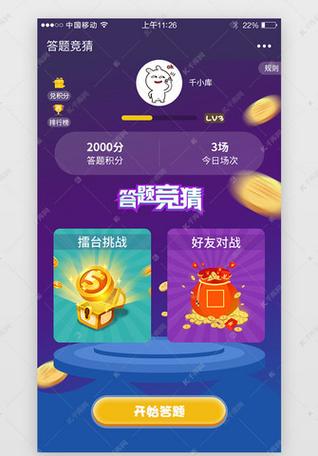 奇趣答题 安卓版 界面截图