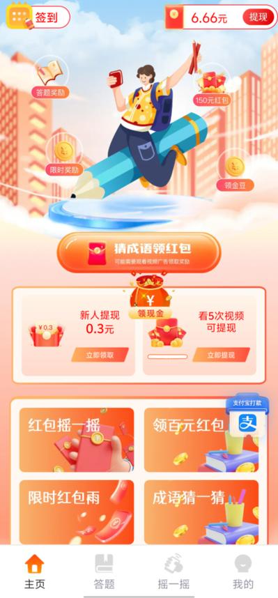 成语赚零钱 道具奖励 界面展示