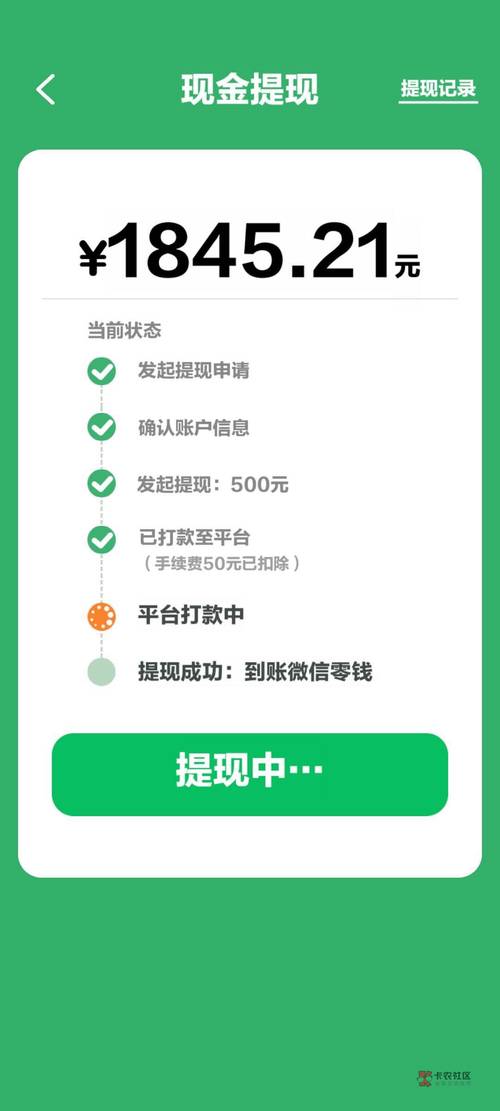 成语赚零钱 提现到账 手机截图