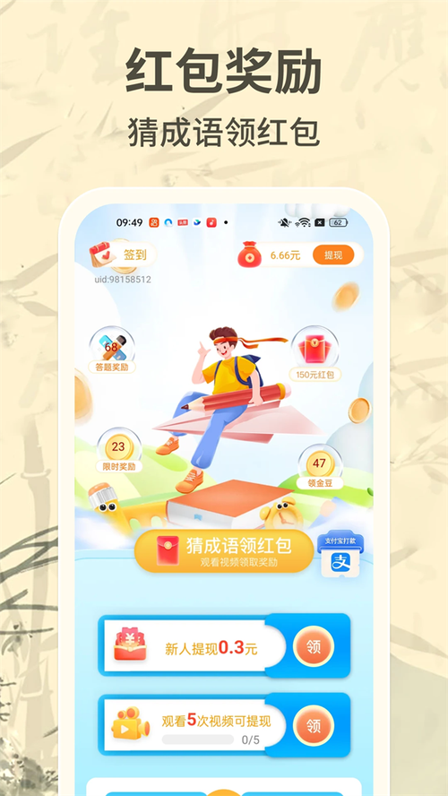 成语赚零钱 安卓版 界面截图