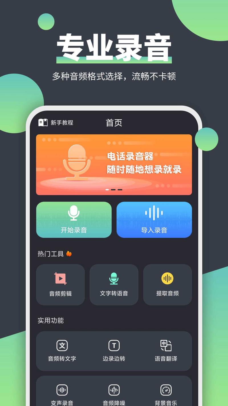 小语洞听 安卓版 界面功能展示图