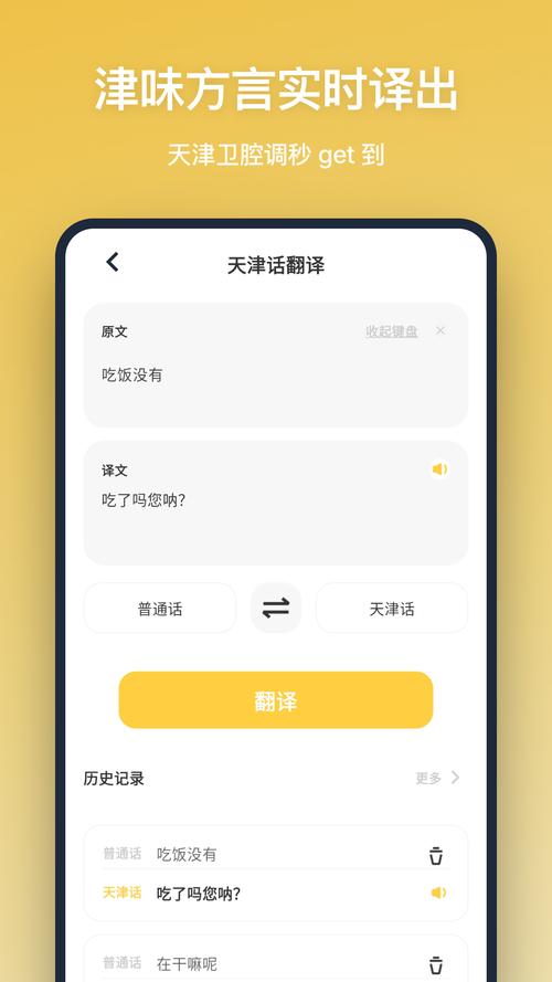 方言翻译器 安卓版 界面截图