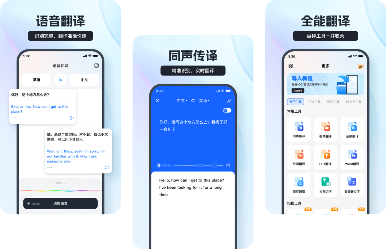 方言翻译器 语音翻译功能 安卓版 操作界面