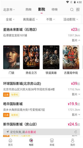 中影电影通最新安卓版截图 中影电影通最新安卓版截图