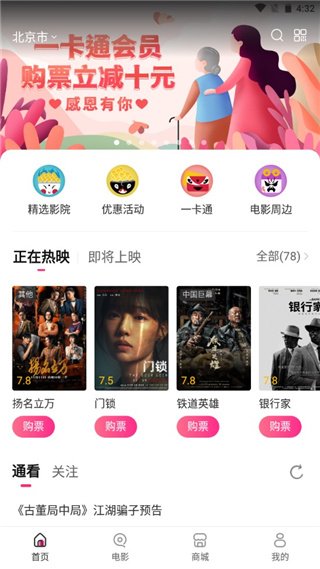 中影电影通最新安卓版截图 中影电影通最新安卓版截图