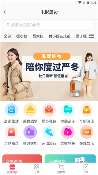 中影电影通最新安卓版截图 中影电影通最新安卓版截图