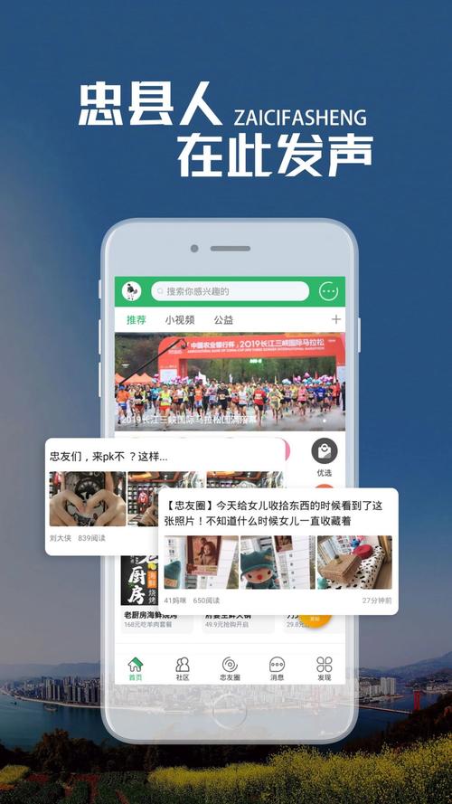 忠州之家app安卓版 本地资讯与生活服务功能界面