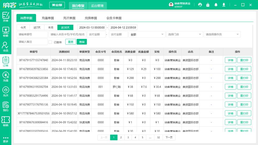 遵义生活店铺 订单管理界面 安卓版