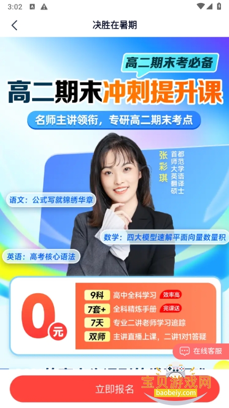 高途高中app免费下载 高途高中app免费下载