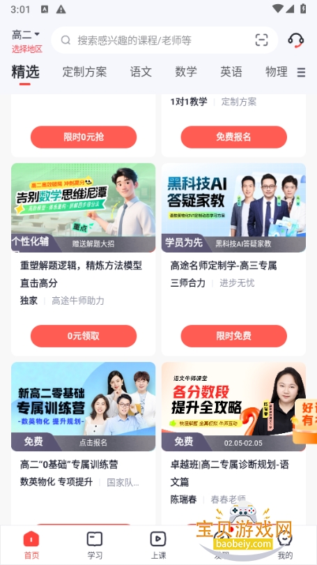 高途高中app免费下载 高途高中app免费下载