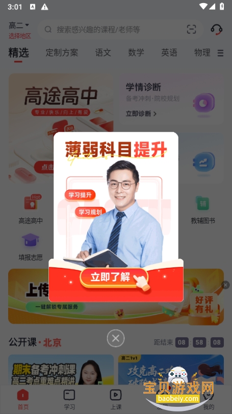 高途高中app免费下载 高途高中app免费下载