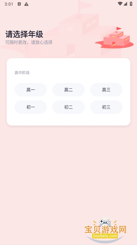 高途高中app免费下载 高途高中app免费下载