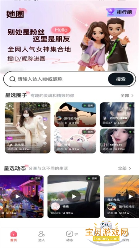 ��Ȧapp��׿�����ֻ���