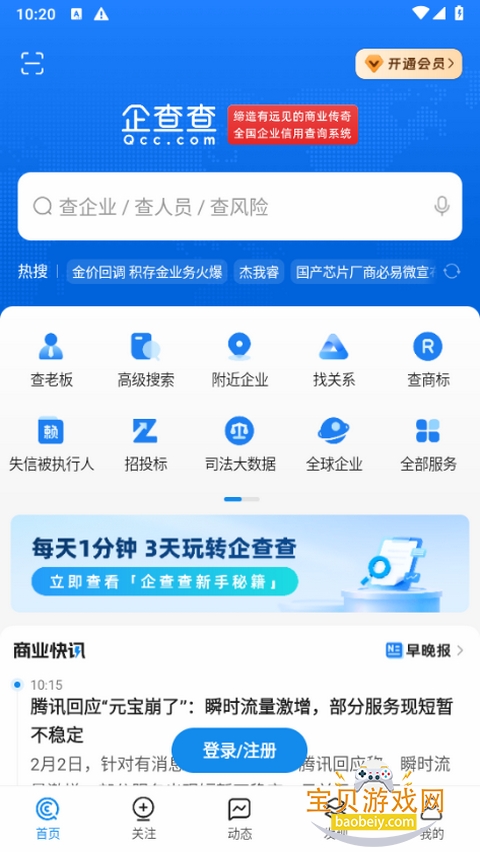 企查查app手机软件免费最新版 企查查app手机软件免费最新版