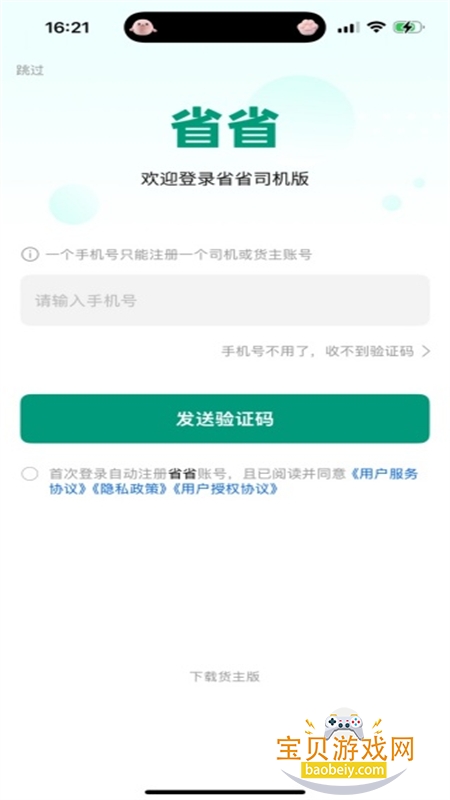 ʡʡ˾�����ע��ƽ̨app�ֻ���