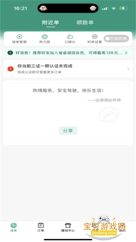 ʡʡ˾�����ע��ƽ̨app�ֻ���