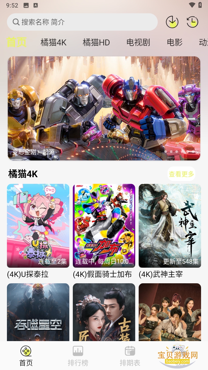 ����4KӰ�Ӵ������ֻ����ذ�װ