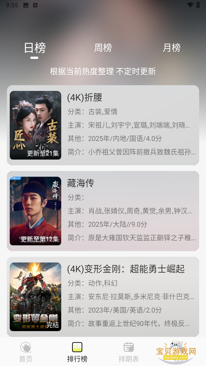 ����4KӰ�Ӵ������ֻ����ذ�װ