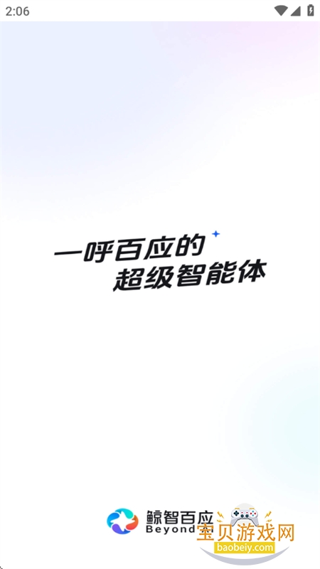 鲸智百应企业AI操作系统app手机版 鲸智百应企业AI操作系统app手机版