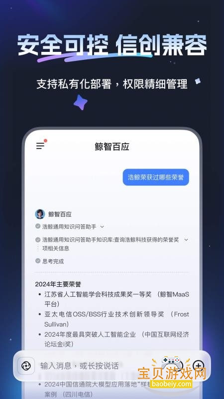 鲸智百应企业AI操作系统app手机版 鲸智百应企业AI操作系统app手机版