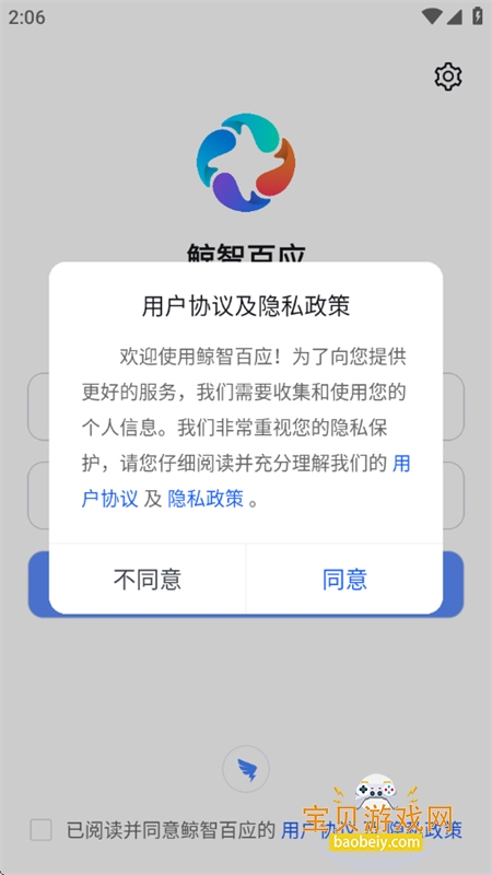 鲸智百应企业AI操作系统app手机版 鲸智百应企业AI操作系统app手机版